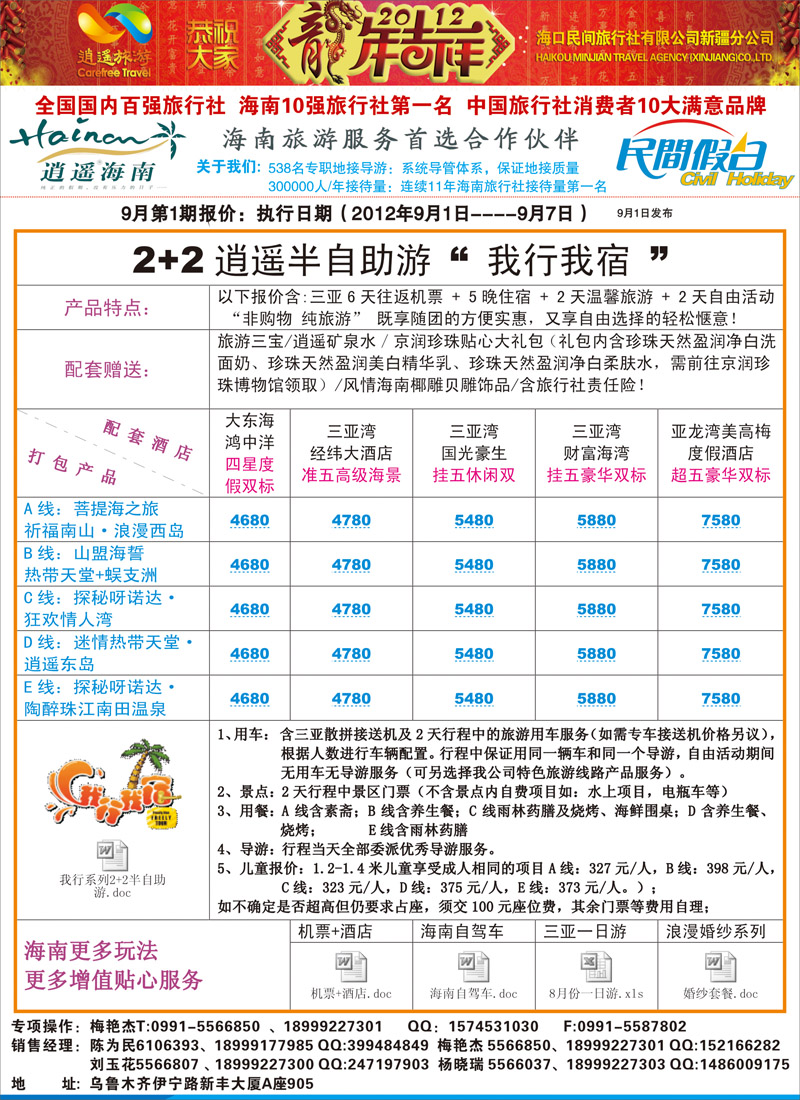 海口民间·逍遥假期红版彩一