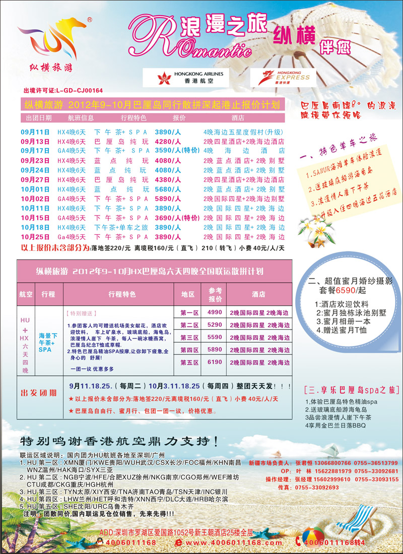纵横旅游--巴厘岛蓝版彩二