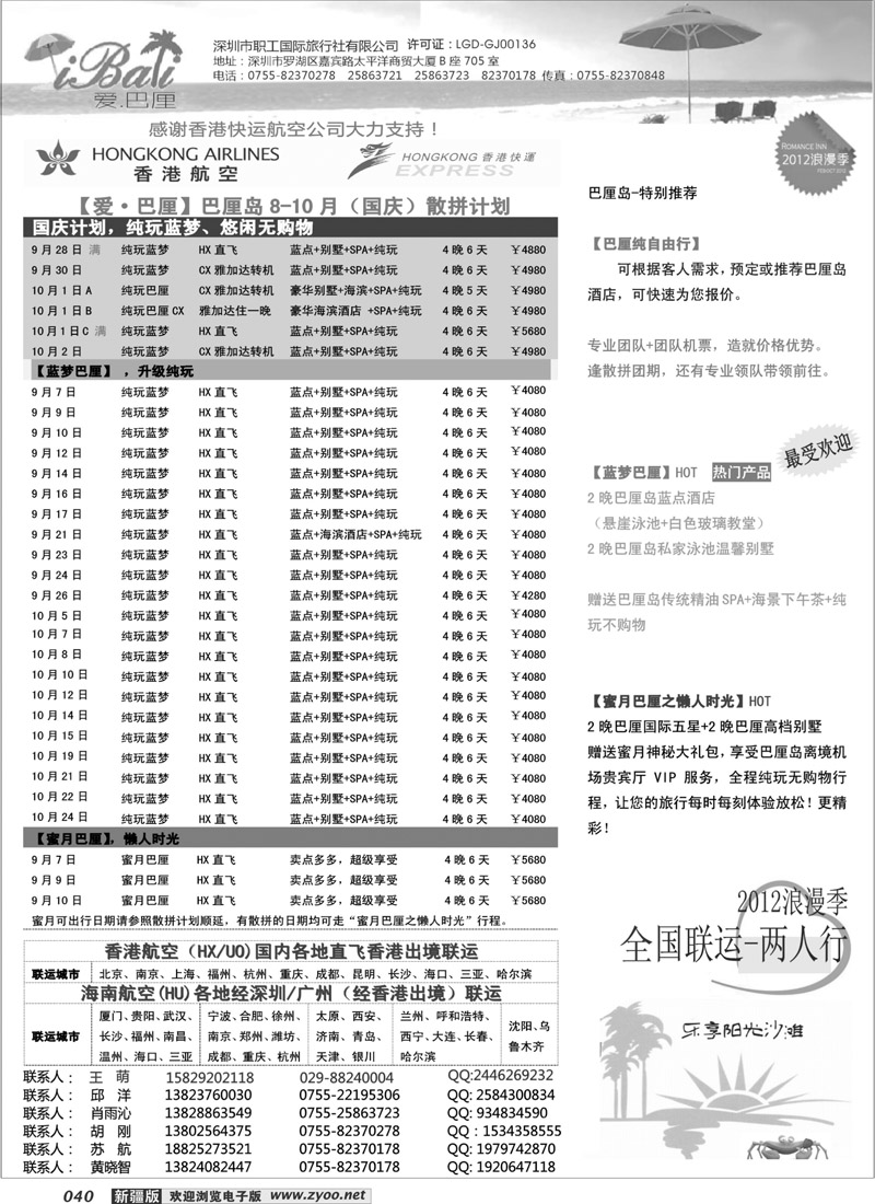 【爱·巴厘】-巴厘岛9-10月散拼计划！40