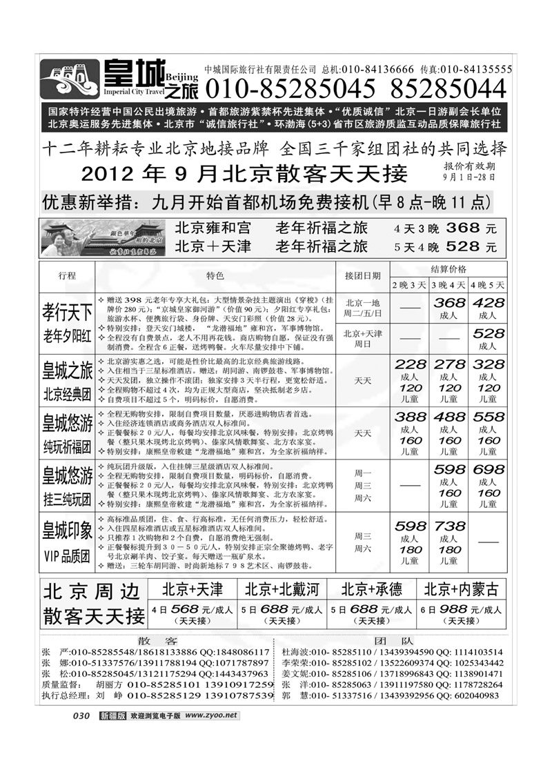 中城国际旅行社有限责任公司30