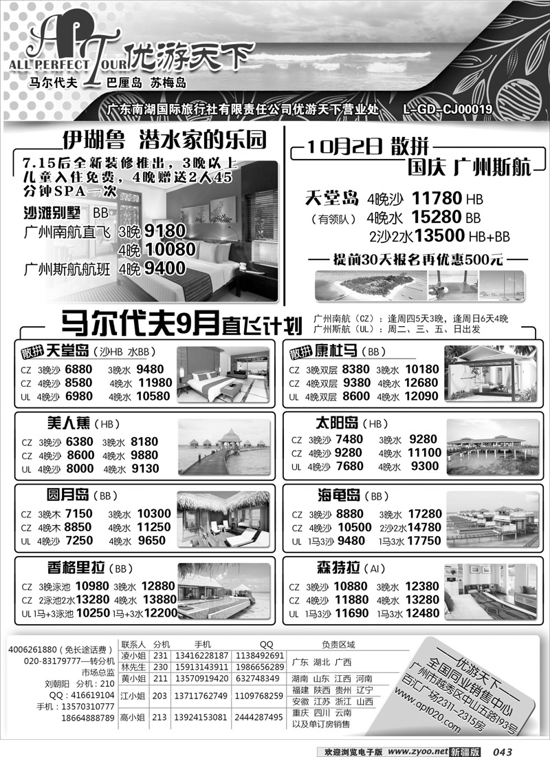 优游天下--马尔代夫43
