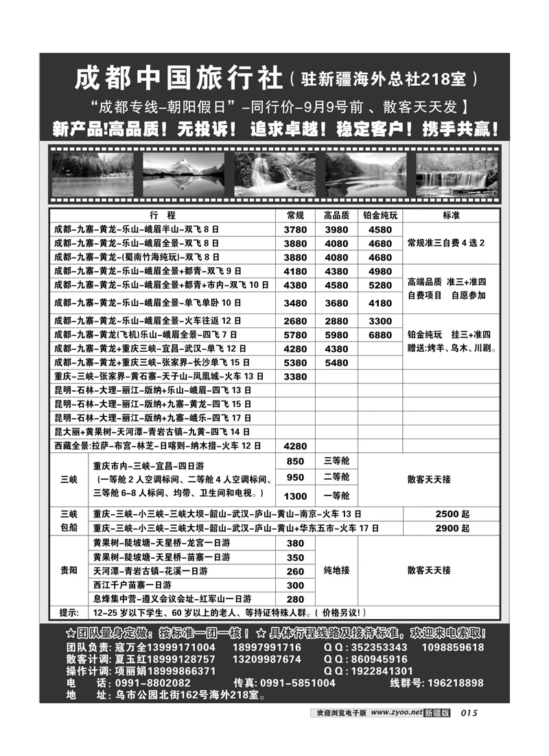 成都中国旅行社--乌鲁木齐办事处15