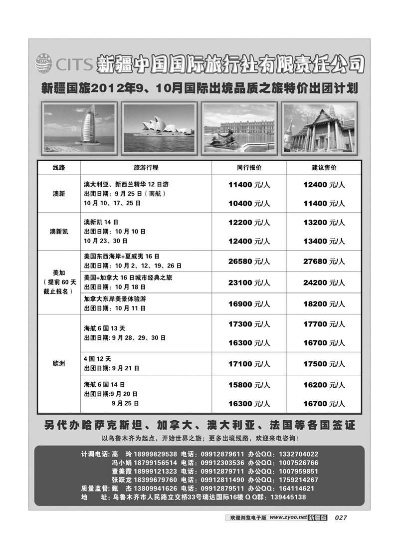 新疆中国国际旅行社27