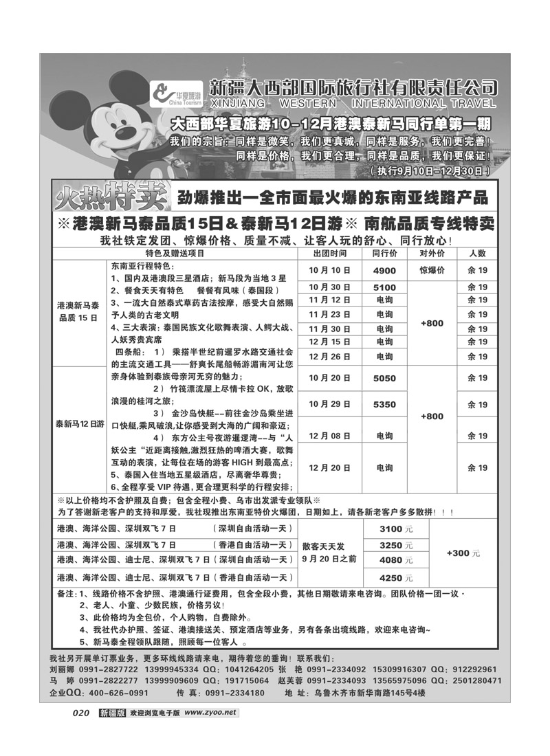 新疆大西部国旅-华夏旅游20