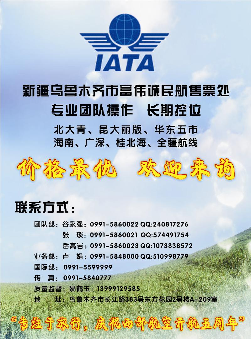 富伟诚售票处蓝版彩五
