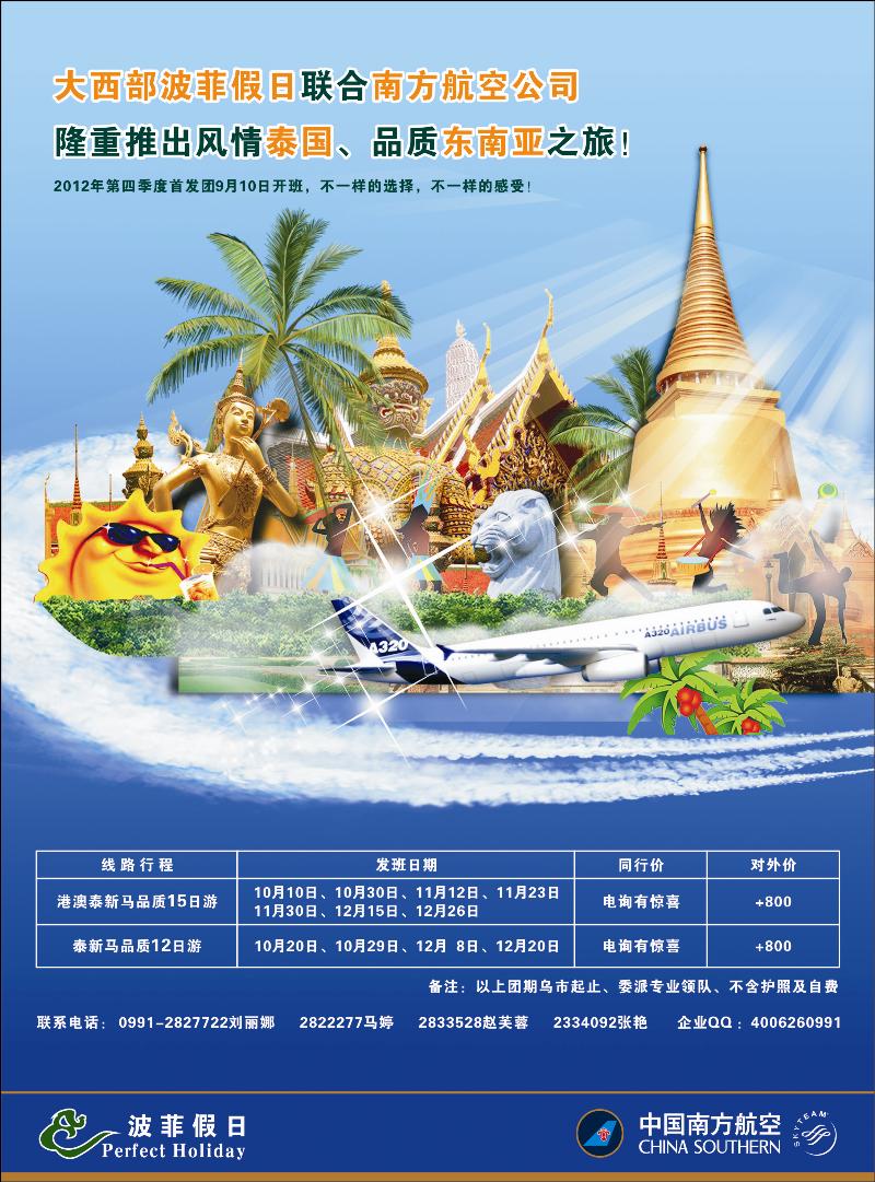 新疆大西部国旅-华夏旅游蓝版彩二