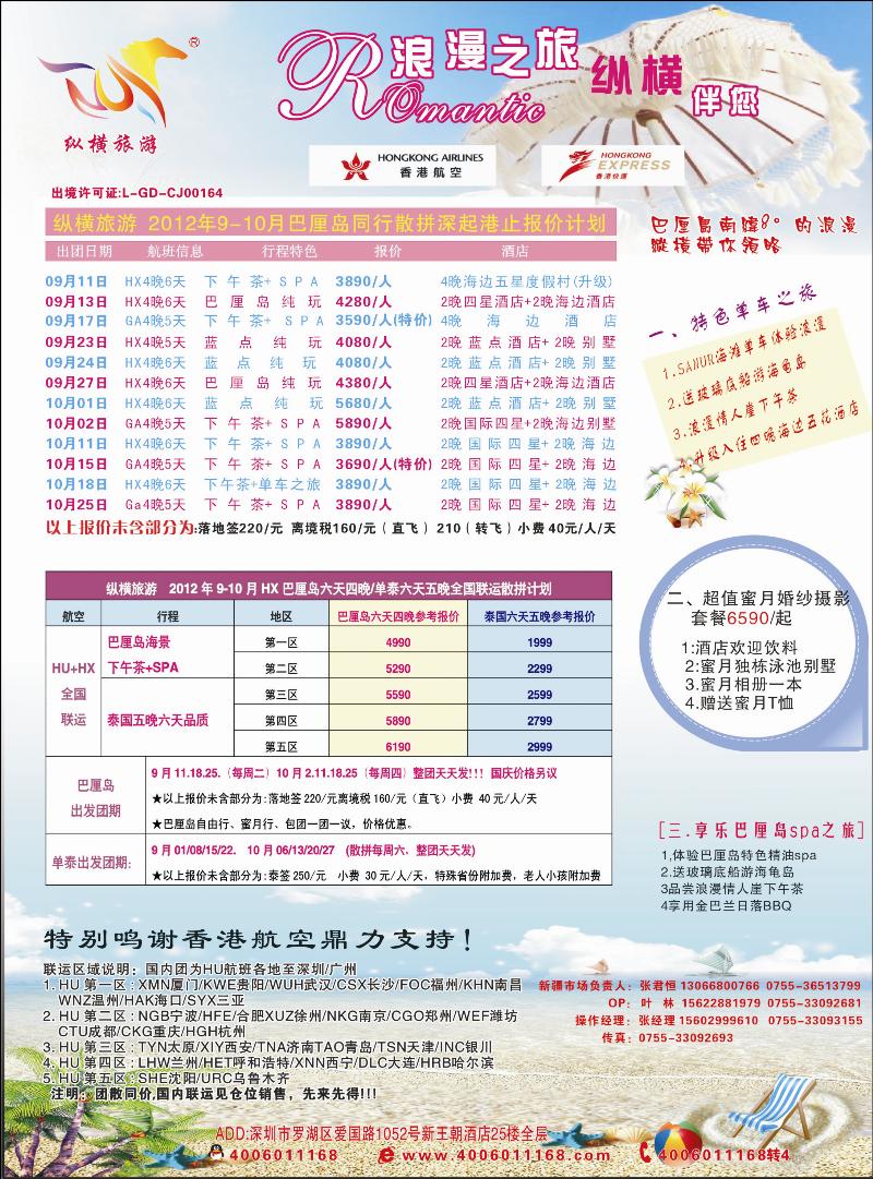 纵横旅游--巴厘岛红版彩二