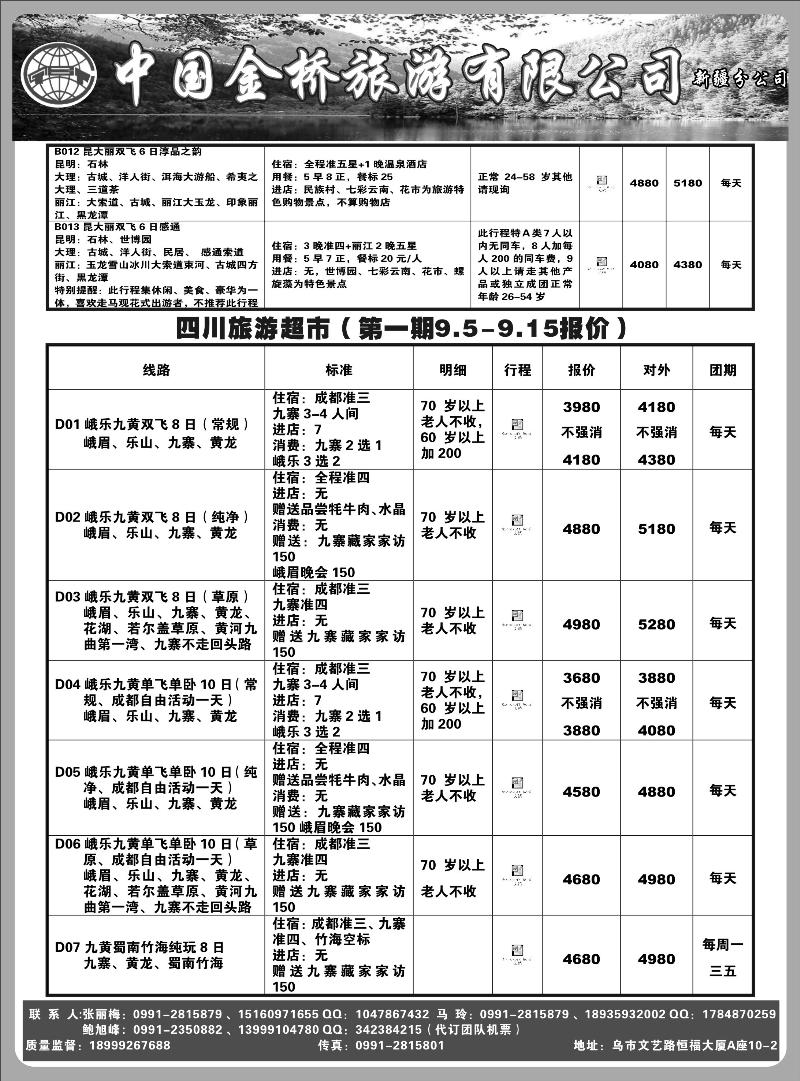 中国金桥新疆公司红版扉五
