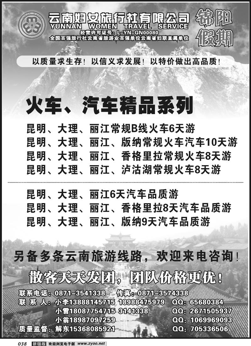 云南妇女旅行社：锦阳假期-昆大丽专线38