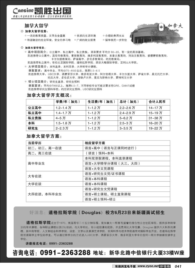 凯胜出国-新疆人身边的出国专家41
