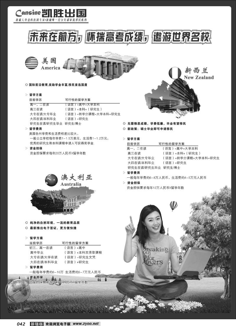 凯胜出国-新疆人身边的出国专家42
