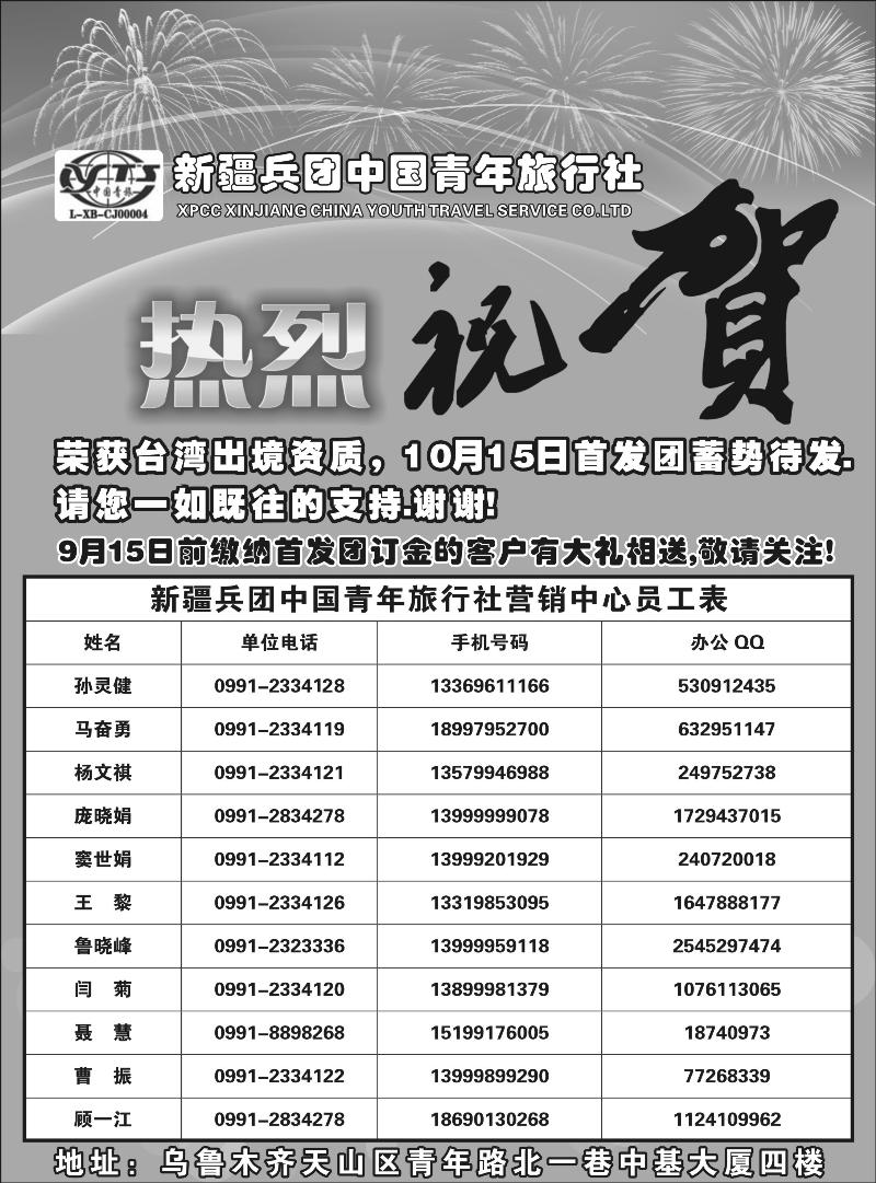 新疆兵团中国青年旅行社红版扉一