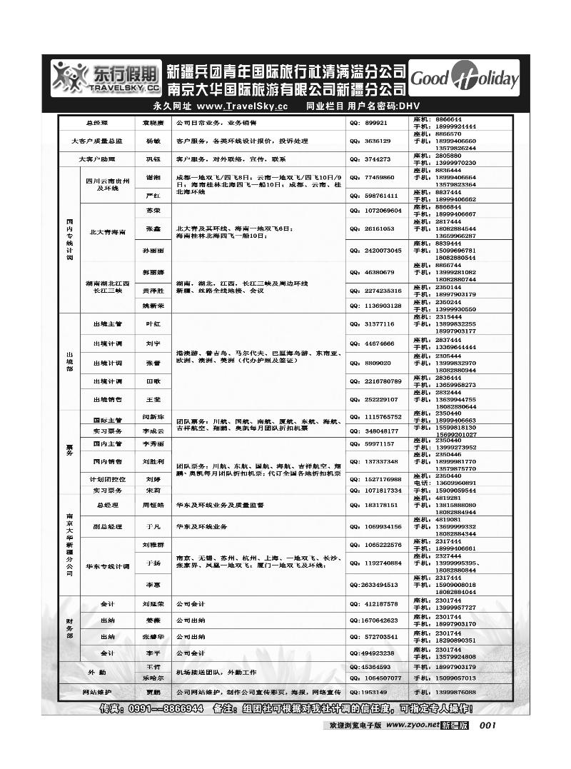 新疆兵团中国青旅清满溢分公司-东行假期1