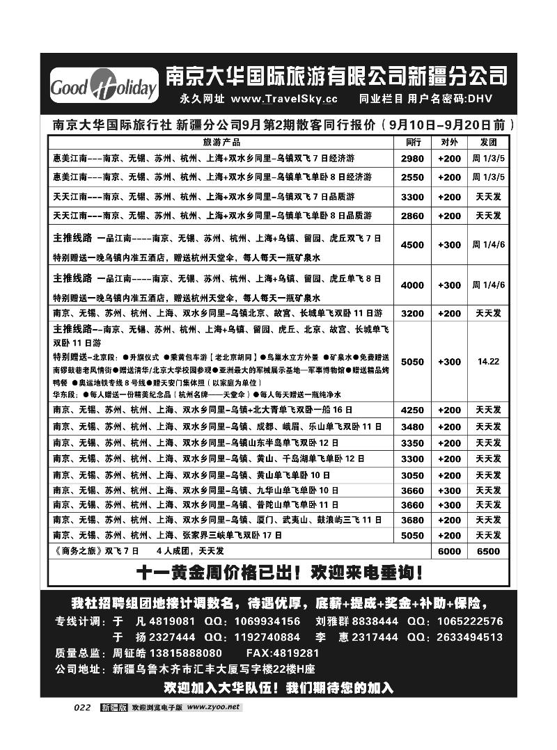 新疆兵团中国青旅清满溢分公司-东行假期22