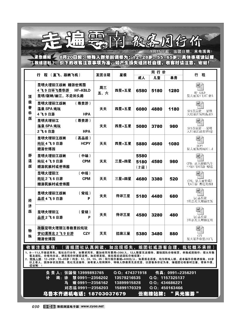 新疆大西部国际旅行社-走遍云南30
