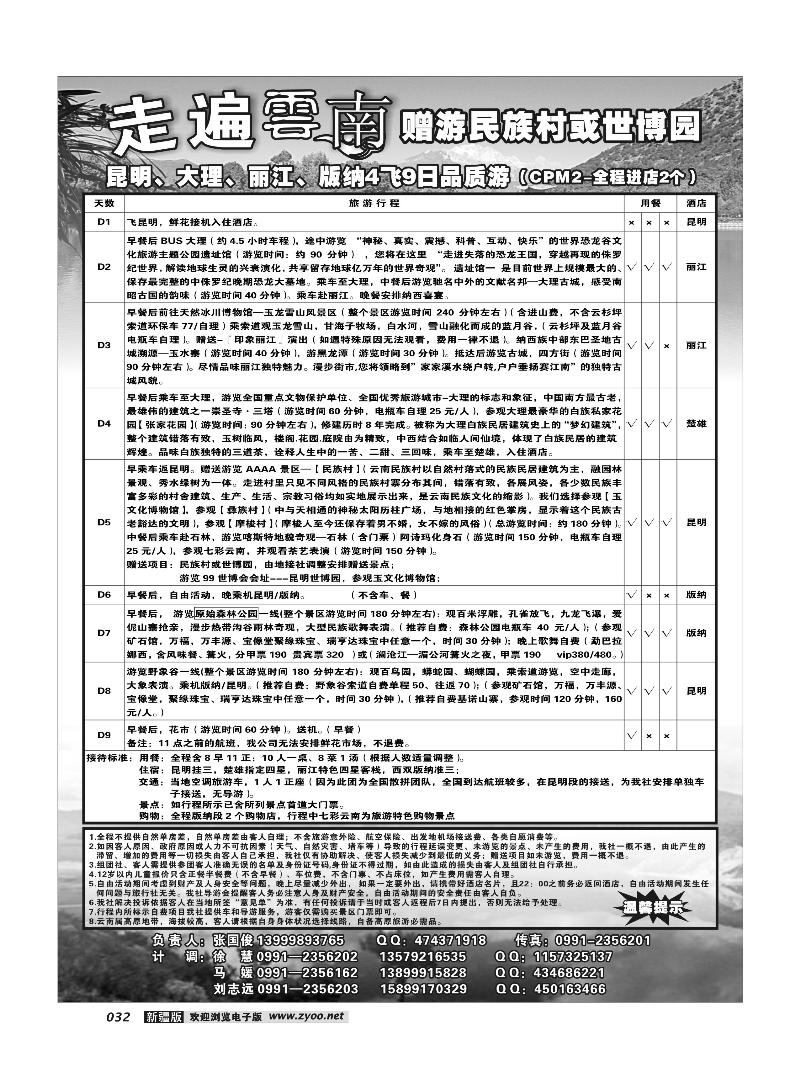 新疆大西部国际旅行社-走遍云南32