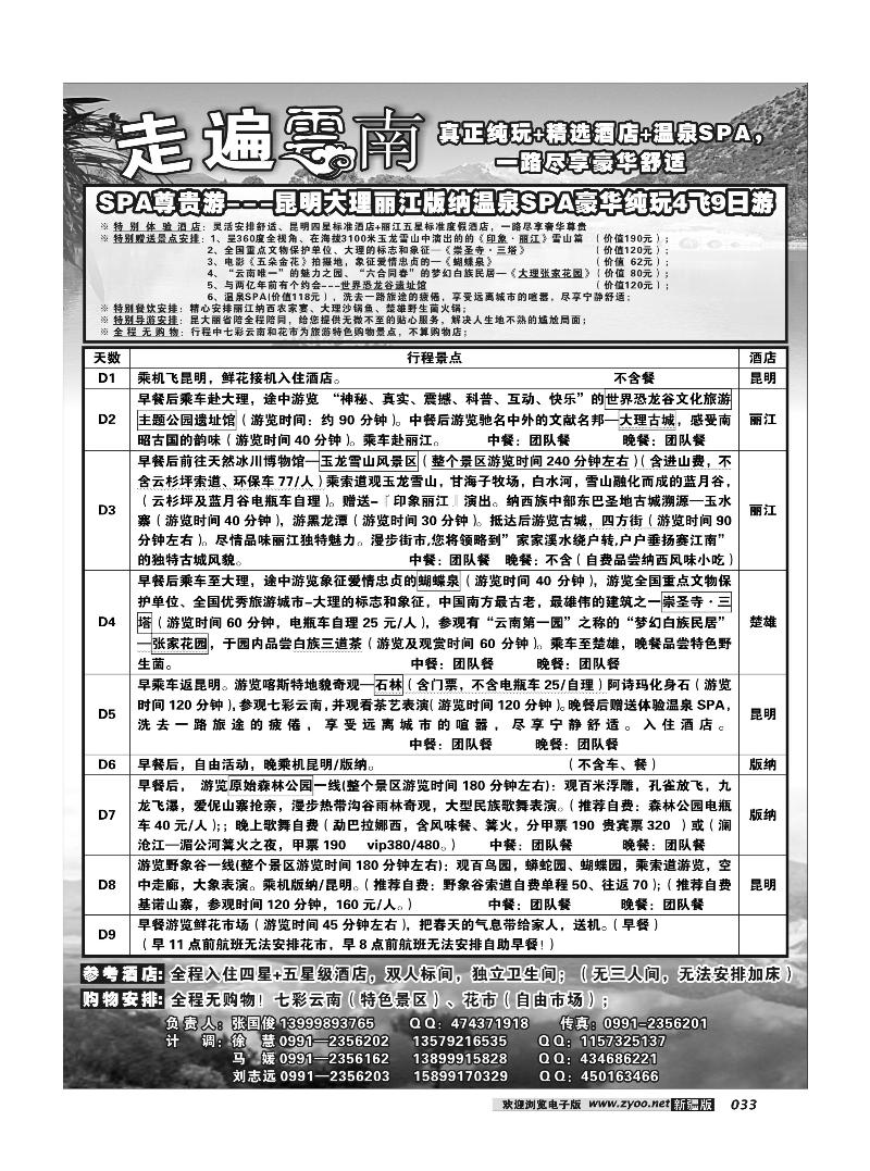 新疆大西部国际旅行社-走遍云南33
