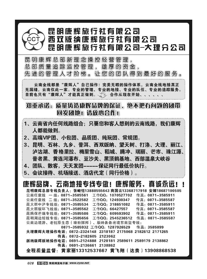 昆明康辉云南地接操作总部28
