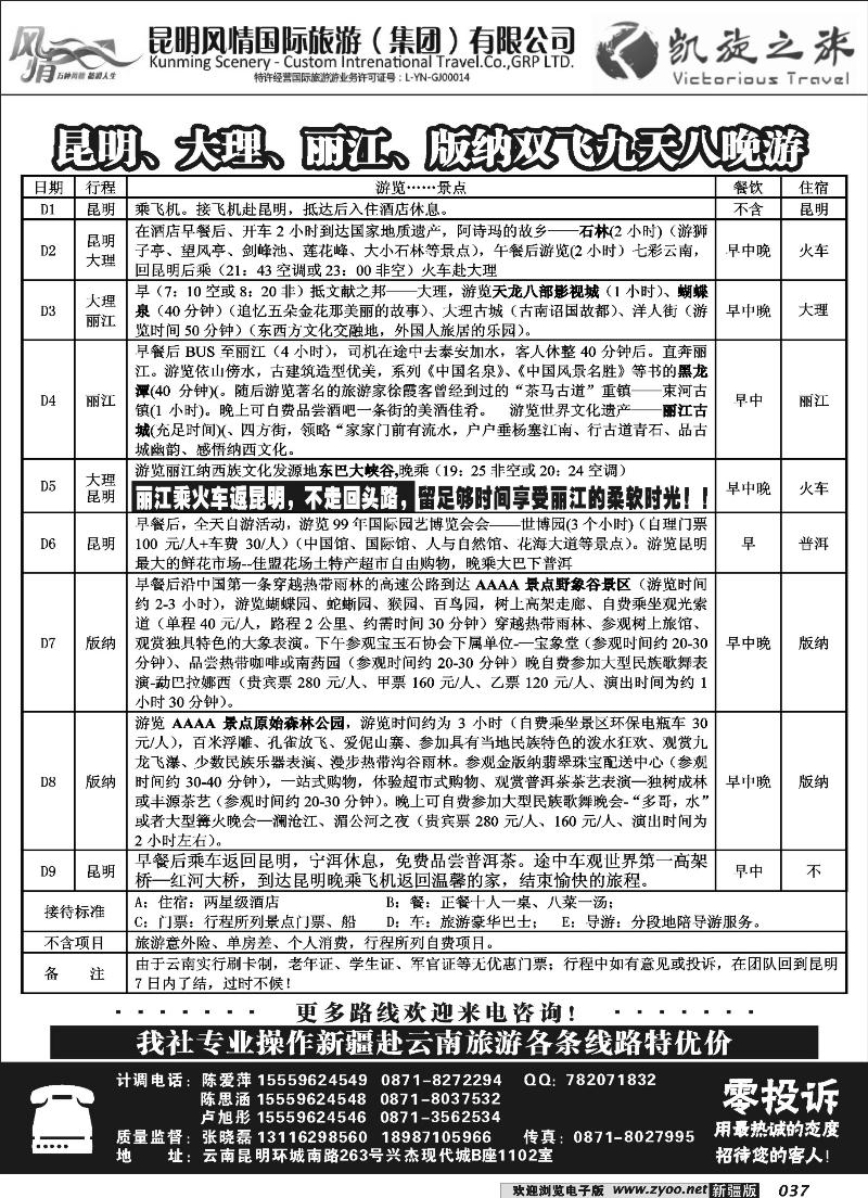 昆明风情国旅—凯旋之旅—云南专业地接37