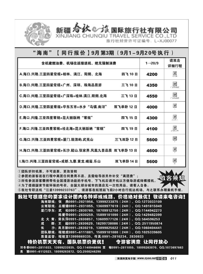 春秋之旅11