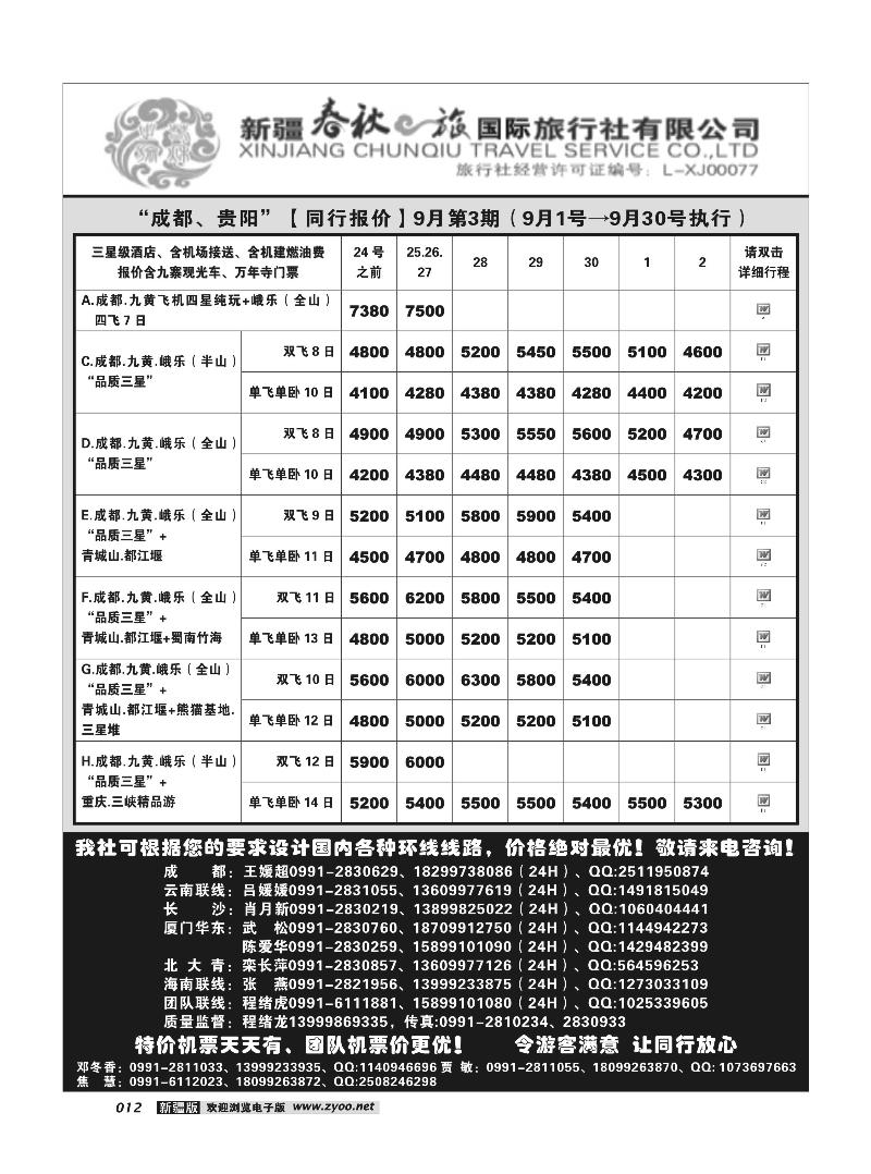 春秋之旅12