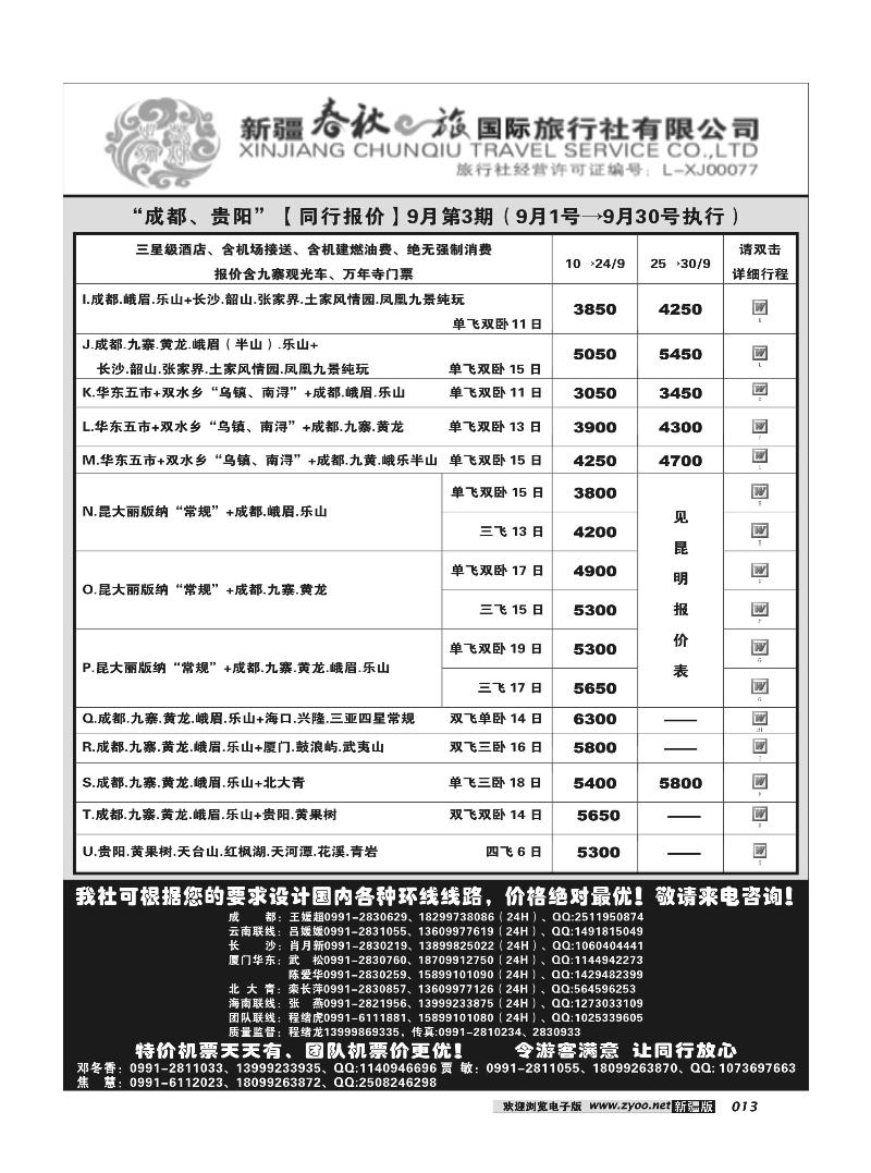 春秋之旅13