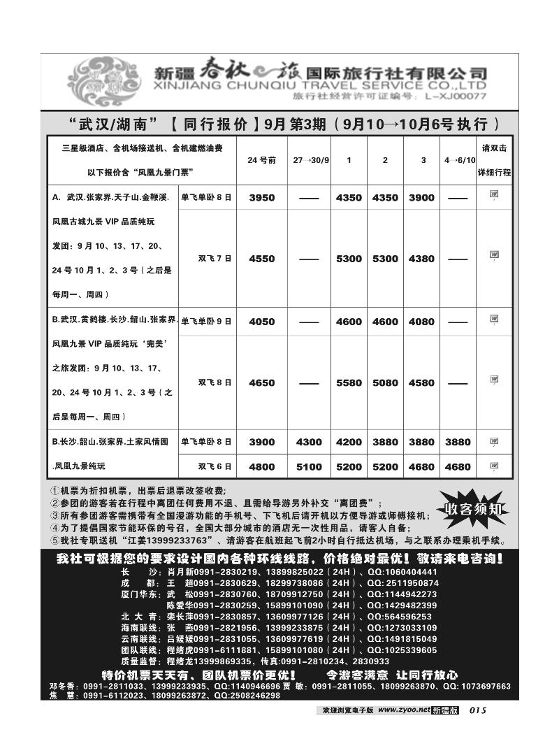 春秋之旅15