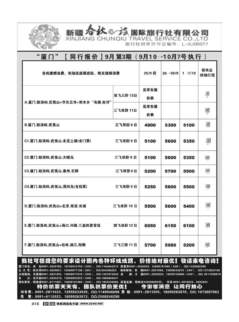 春秋之旅16