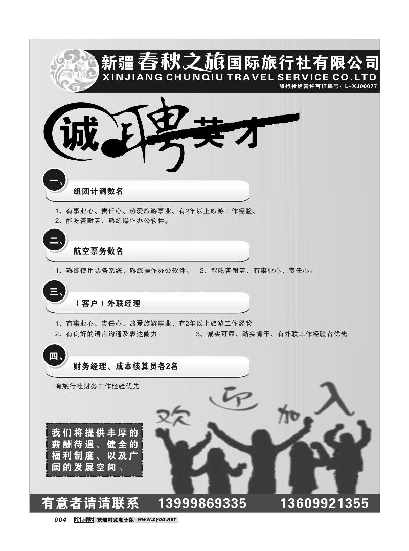春秋之旅4