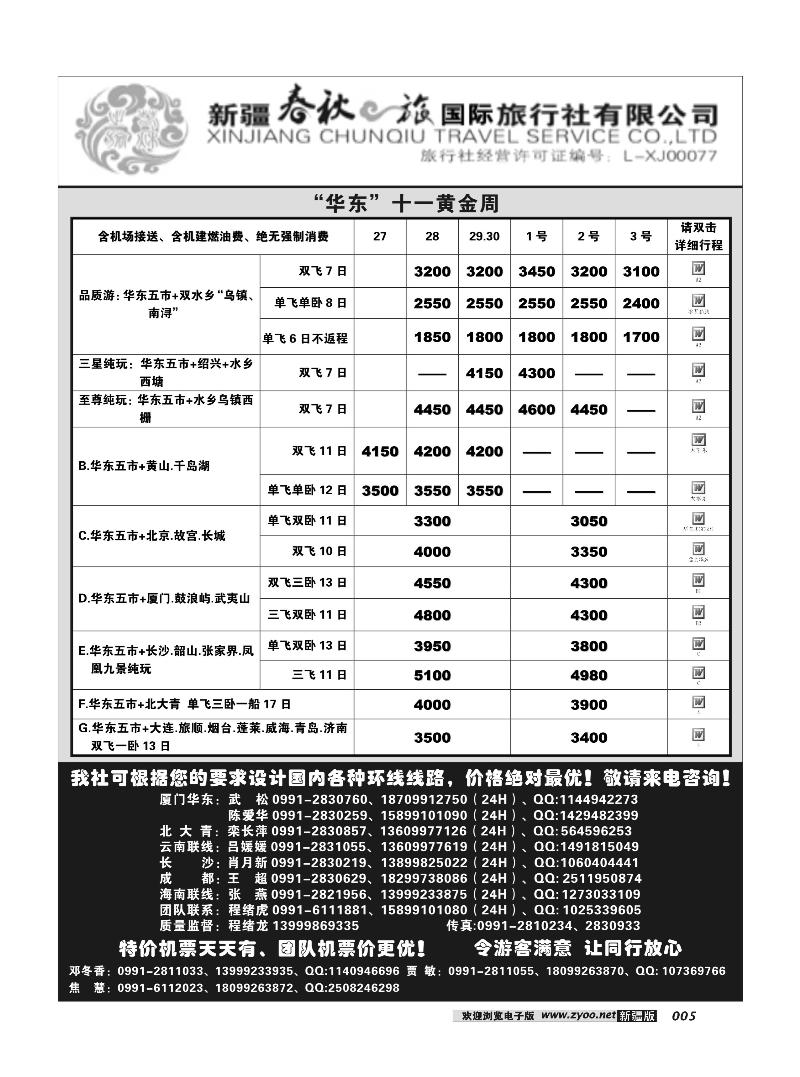 春秋之旅5