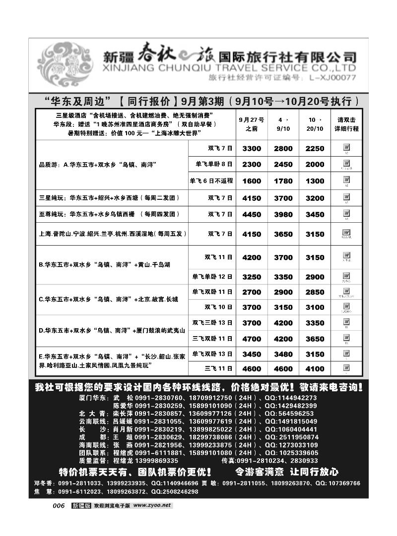 春秋之旅6