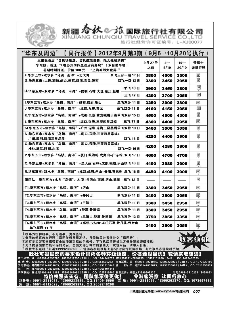 春秋之旅7