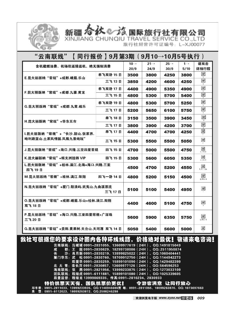 春秋之旅9