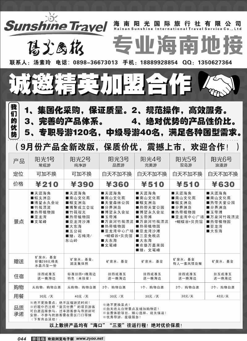 海南阳光国际旅行社--诚邀精英加盟合作44