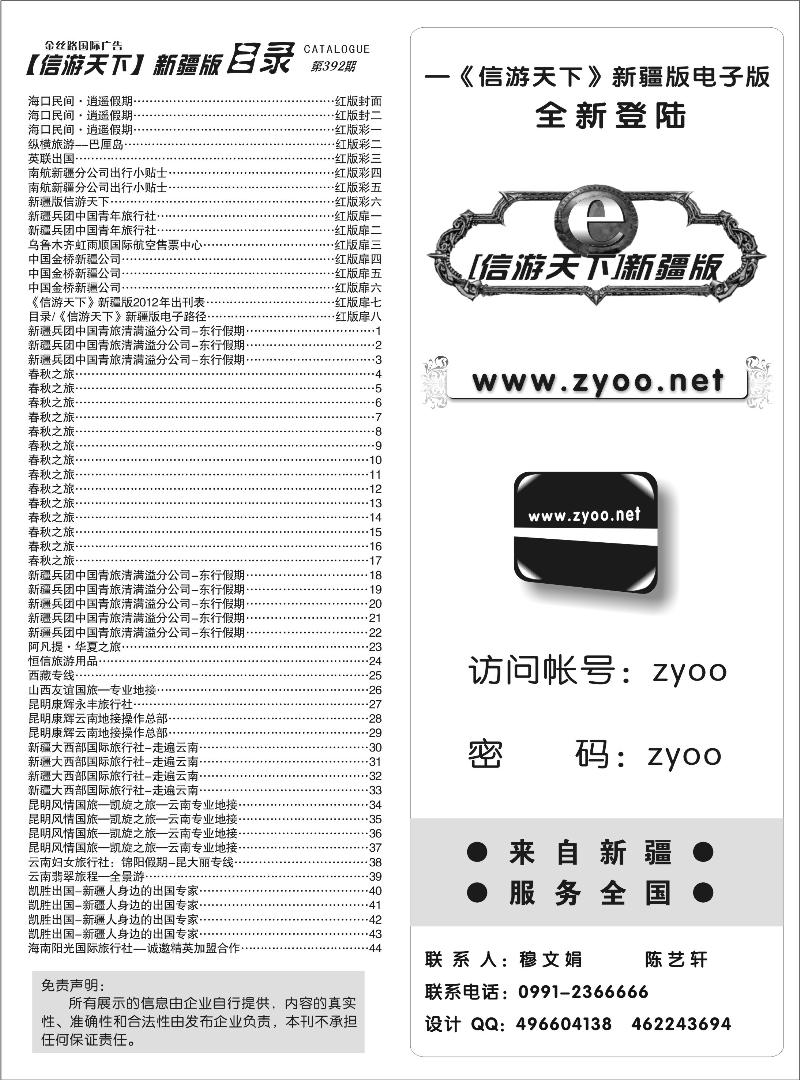 目录《信游天下》新疆版电子路径红版扉八