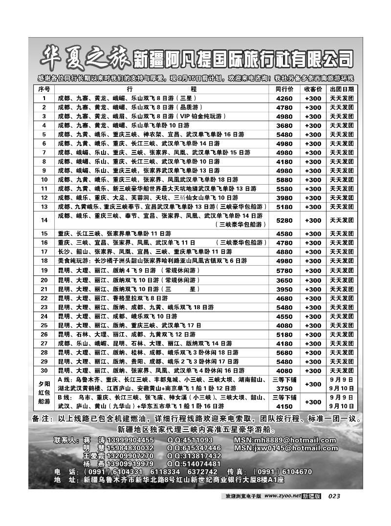 阿凡提·华夏之旅23