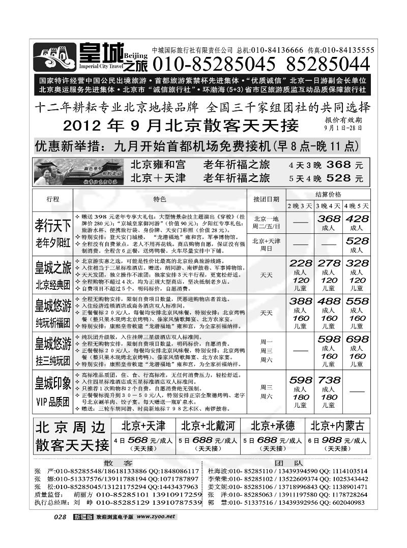 中城国际旅行社有限责任公司28