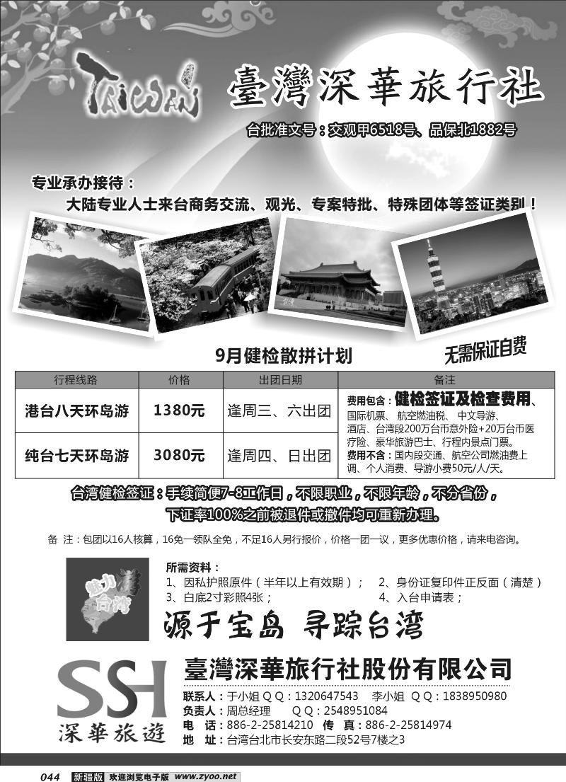 台湾深华旅行社44