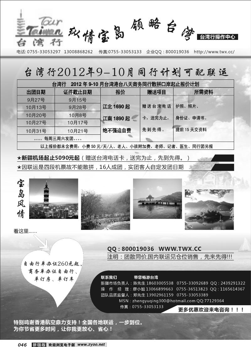 台湾行操作中心 46