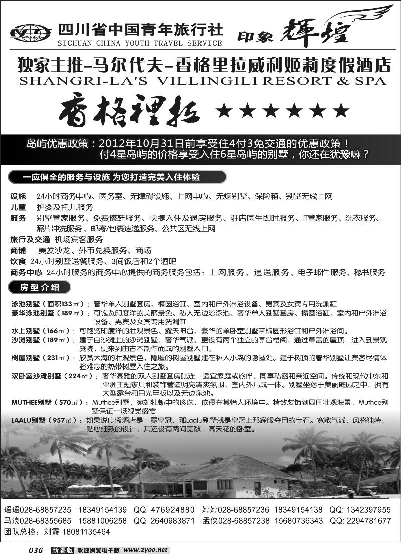 四川省青旅-印象辉煌-马尔代夫36