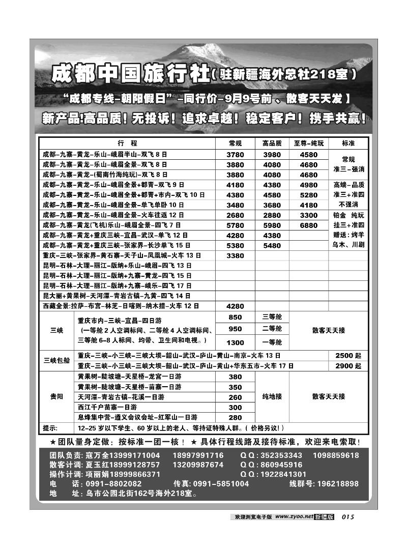 成都中国旅行社--乌鲁木齐办事处15