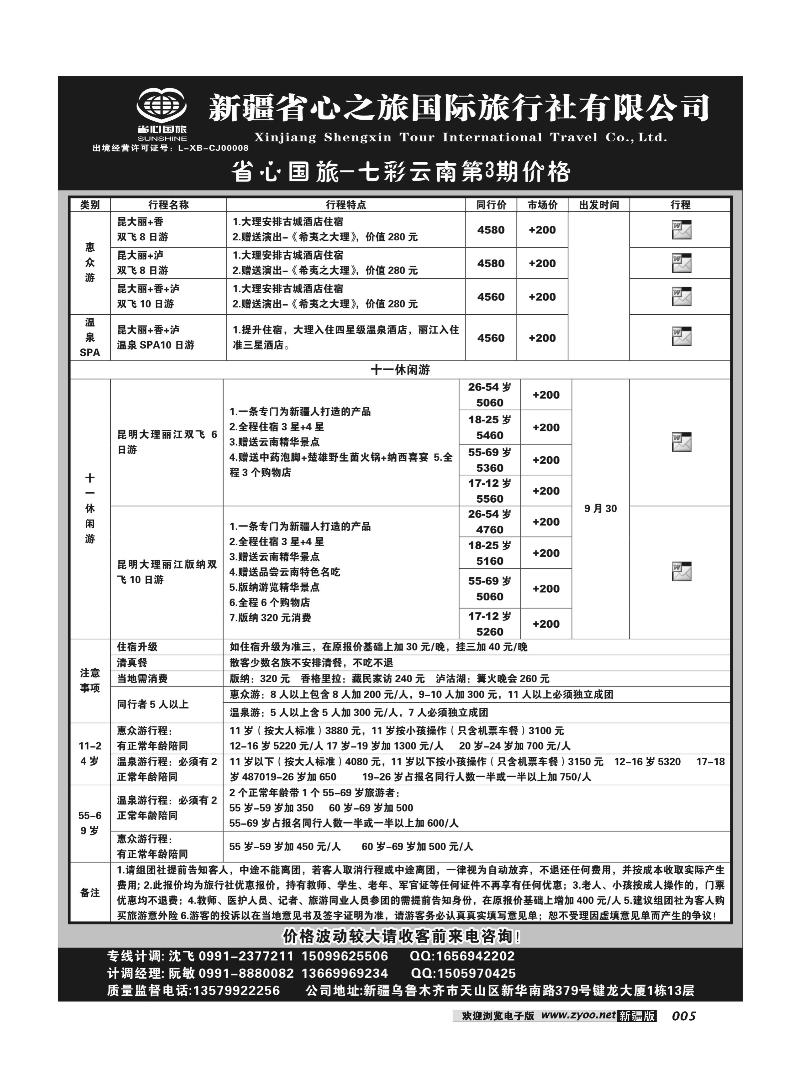 新疆省心之旅国际旅行社-云南 5
