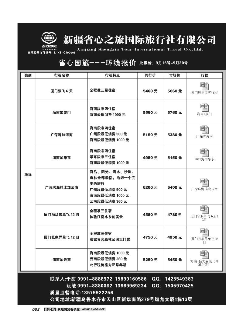 新疆省心之旅国际旅行社-环线8