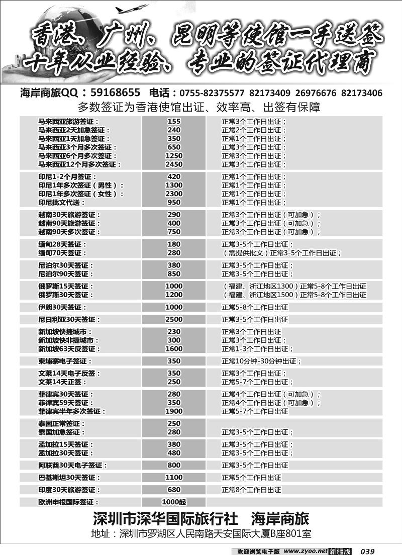 深华国旅签证39