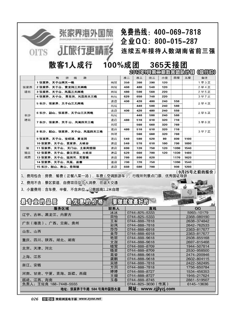 湖南专线--张家界海外国旅26