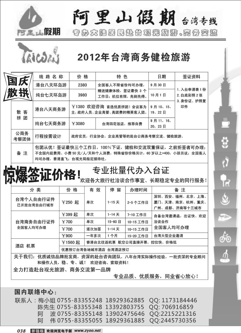 阿里山假期-台湾专线38