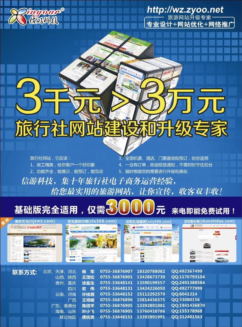 信游科技，旅行社网站建设和升级专家蓝版彩六