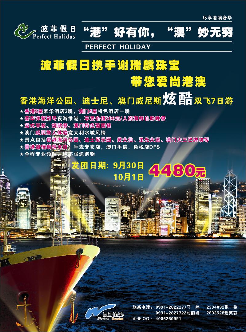 新疆大西部国旅-波菲假日蓝版彩五