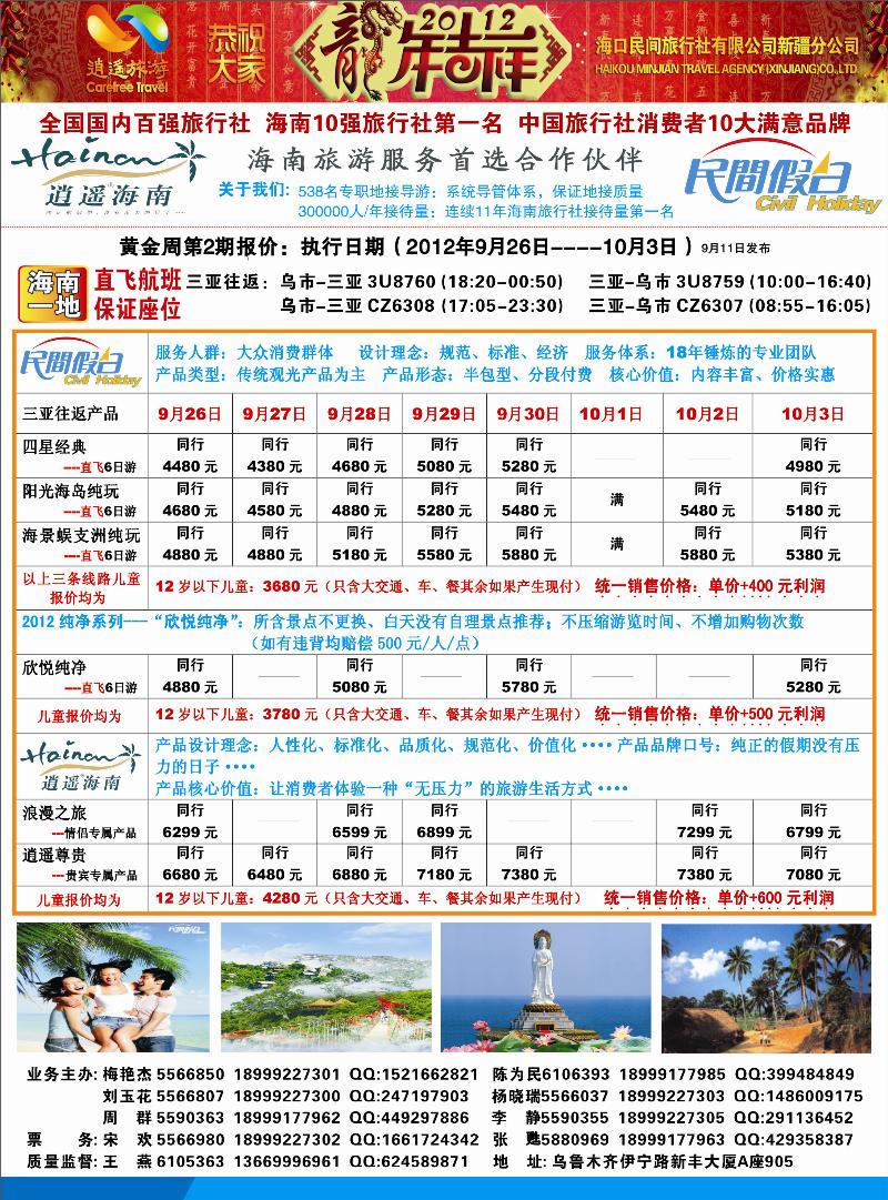 海口民间·逍遥假期红版封二