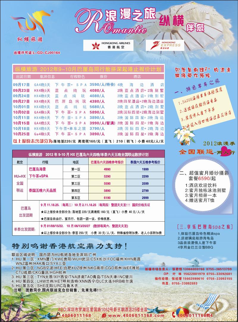 纵横旅游--巴厘岛红版彩二